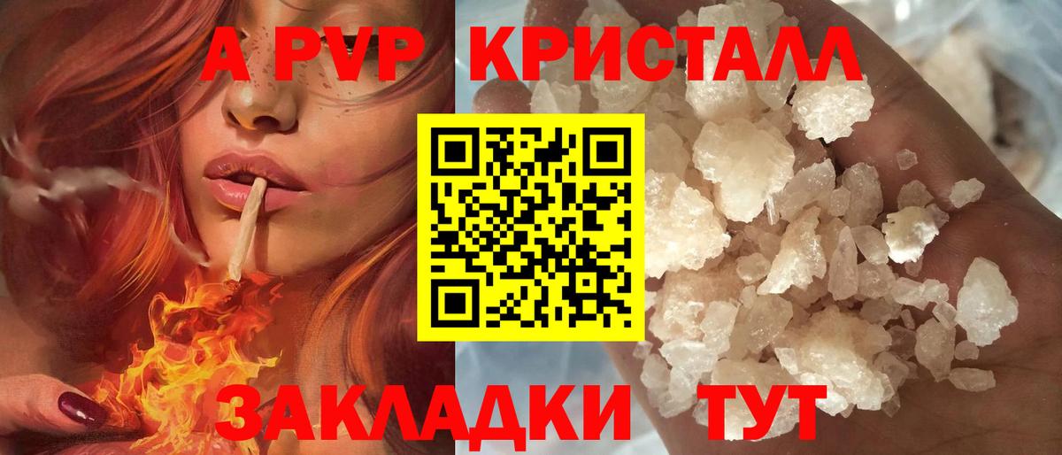 Каспийск  А ПВП Crystall  хочу   Вход с VPN 