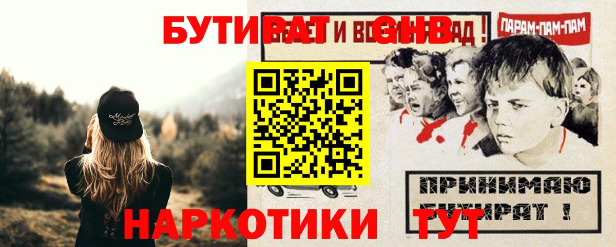 Бутират GHB Каспийск