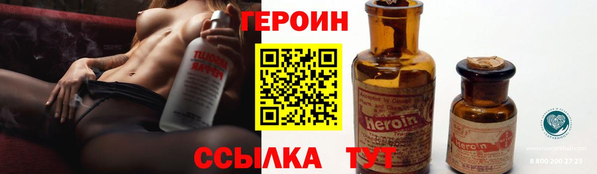 ГЕРОИН белый  Вход с VPN  Каспийск 
