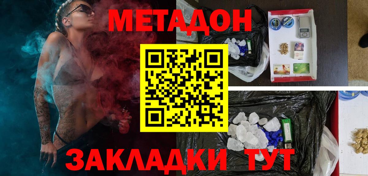 Каспийск  МЕТАДОН VHQ  Вход с VPN 
